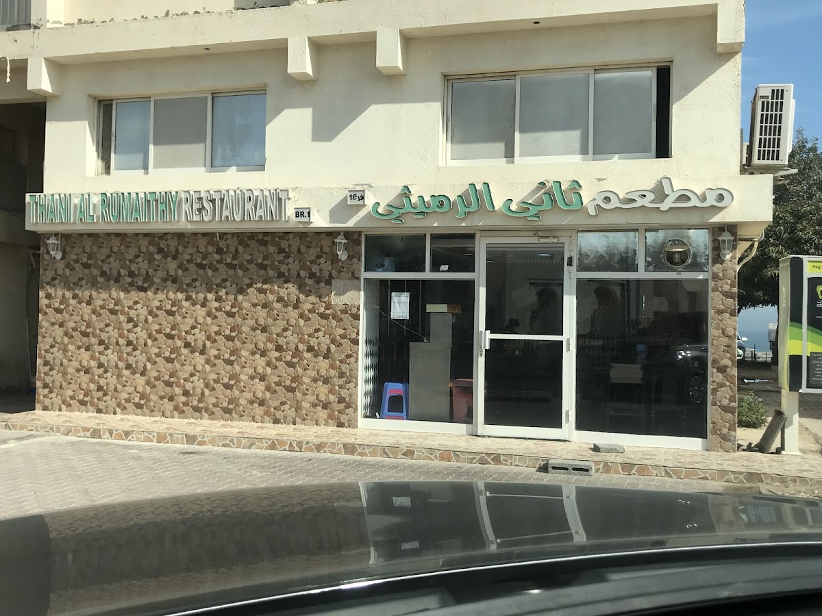 Thani Al Rumaithi Restaurant Branch 1