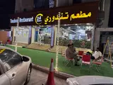 Tandoori Restaurant Makkah مطعم تندوري باكستاني
